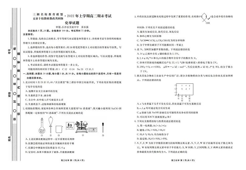 三湘名校教育联盟(五市十校)2022年高二期末考试全科+答案01