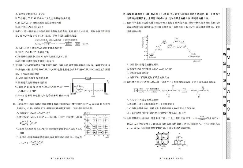 三湘名校教育联盟(五市十校)2022年高二期末考试全科+答案02