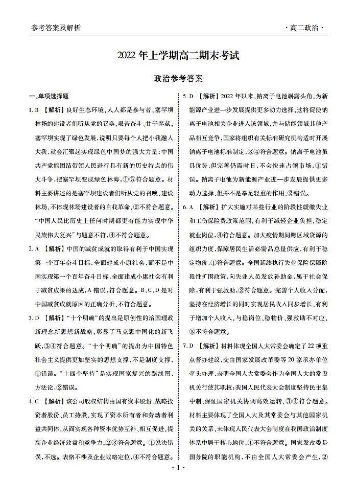 三湘名校教育联盟(五市十校)2022年高二期末考试全科+答案01