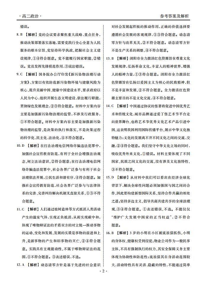 三湘名校教育联盟(五市十校)2022年高二期末考试全科+答案02