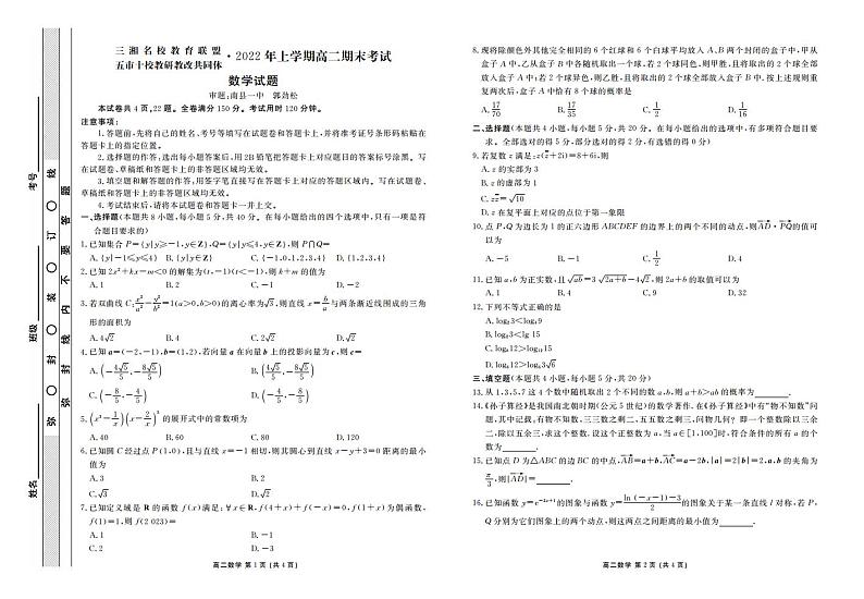 三湘名校教育联盟(五市十校)2022年高二期末考试全科+答案01