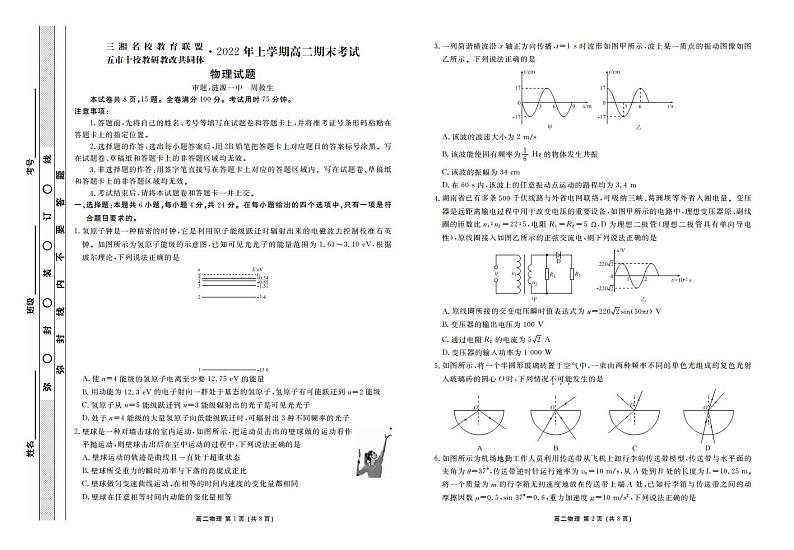 三湘名校教育联盟(五市十校)2022年高二期末考试全科+答案01