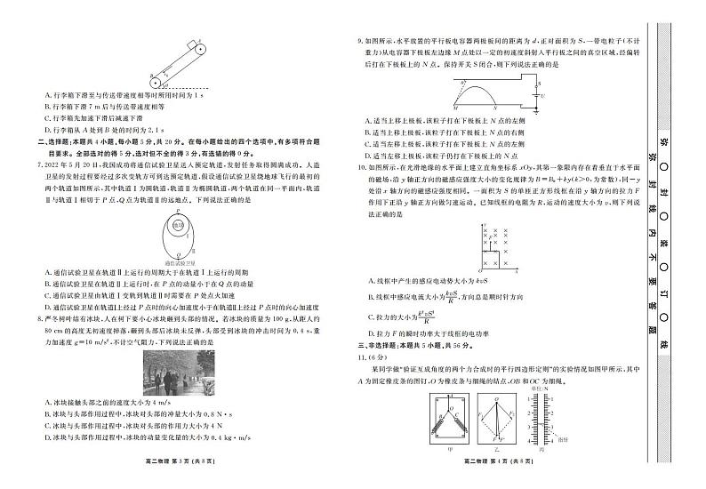 三湘名校教育联盟(五市十校)2022年高二期末考试全科+答案02