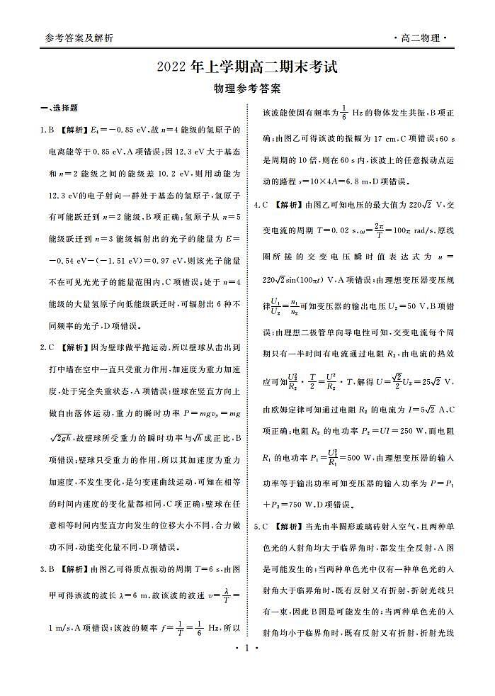 三湘名校教育联盟(五市十校)2022年高二期末考试全科+答案01