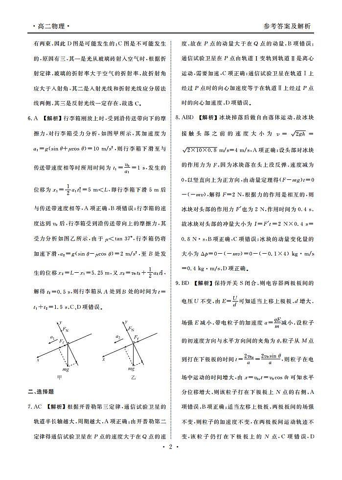 三湘名校教育联盟(五市十校)2022年高二期末考试全科+答案02