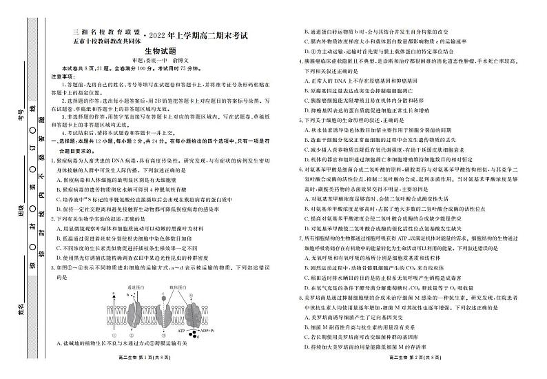 三湘名校教育联盟(五市十校)2022年高二期末考试全科+答案01