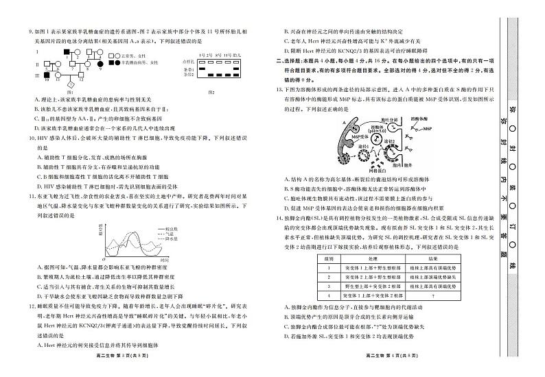 三湘名校教育联盟(五市十校)2022年高二期末考试全科+答案02