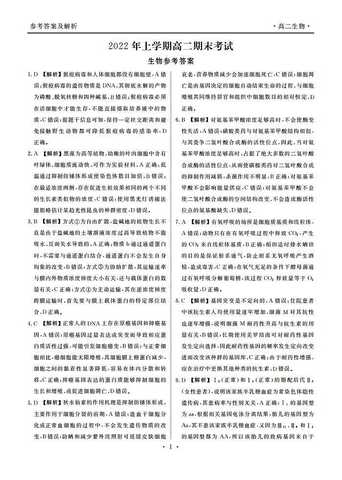 三湘名校教育联盟(五市十校)2022年高二期末考试全科+答案01