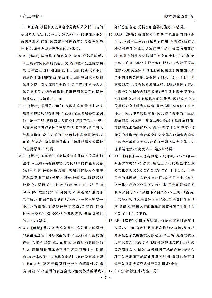 三湘名校教育联盟(五市十校)2022年高二期末考试全科+答案02