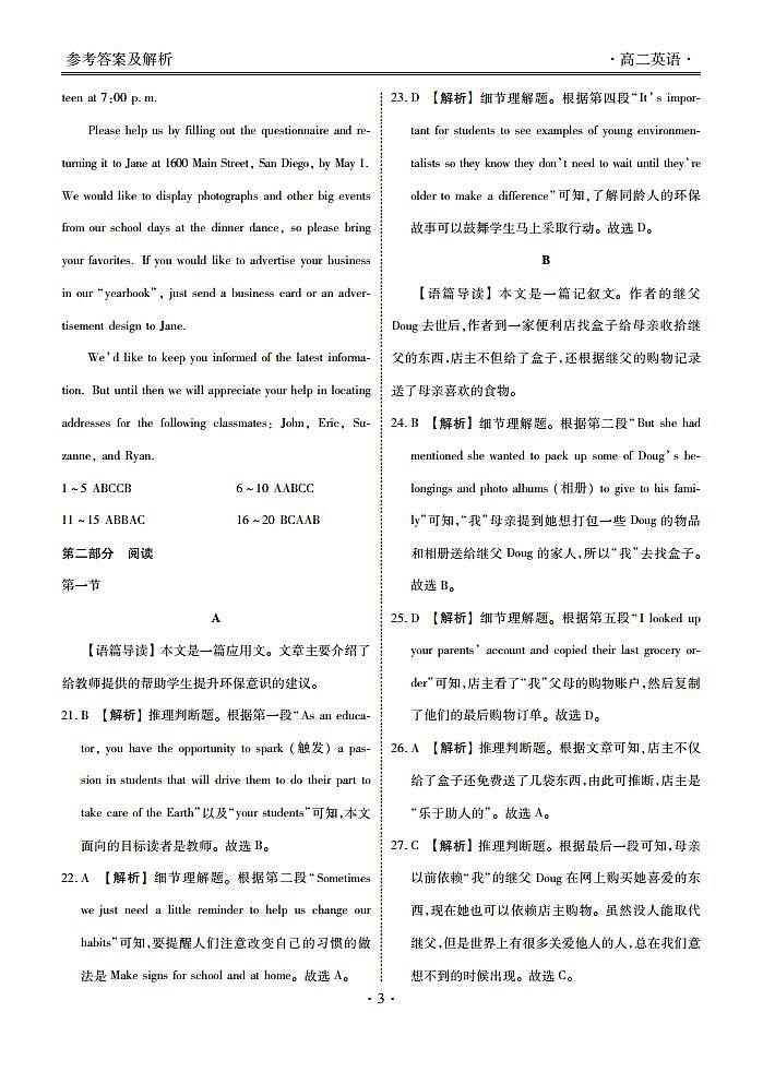 三湘名校教育联盟(五市十校)2022年高二期末考试全科+答案03