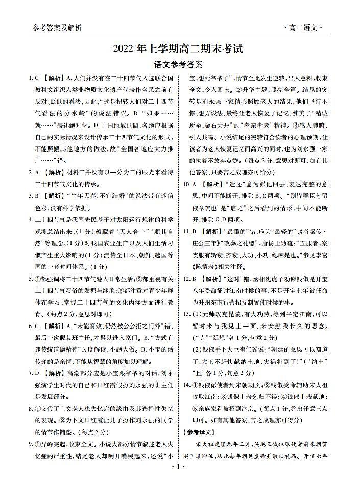 三湘名校教育联盟(五市十校)2022年高二期末考试全科+答案01