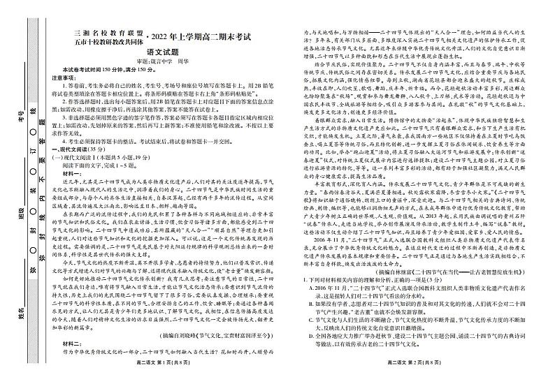三湘名校教育联盟(五市十校)2022年高二期末考试全科+答案01