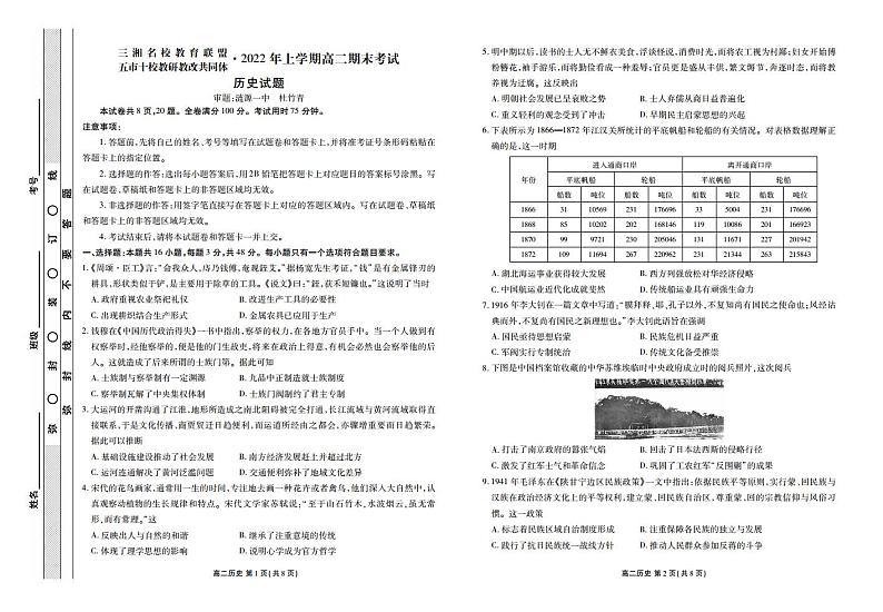 三湘名校教育联盟(五市十校)2022年高二期末考试全科+答案01