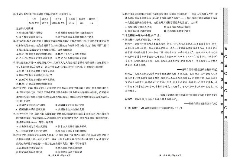 三湘名校教育联盟(五市十校)2022年高二期末考试全科+答案02