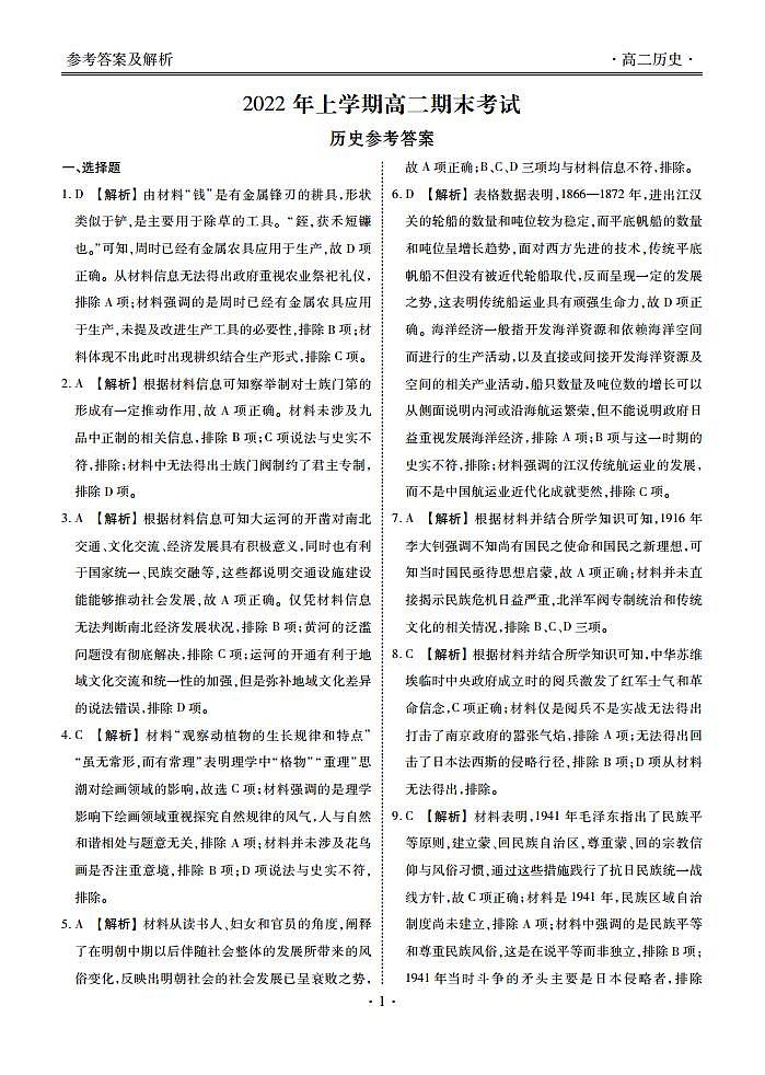 三湘名校教育联盟(五市十校)2022年高二期末考试全科+答案01