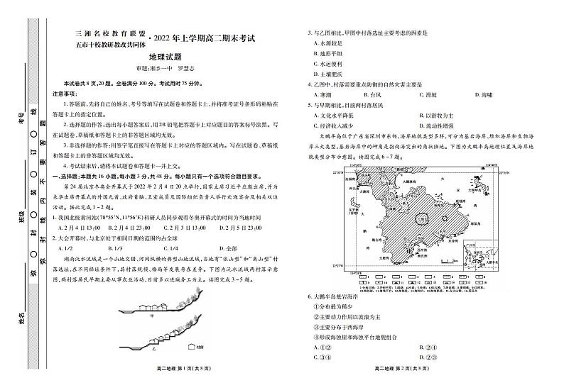 三湘名校教育联盟(五市十校)2022年高二期末考试全科+答案01