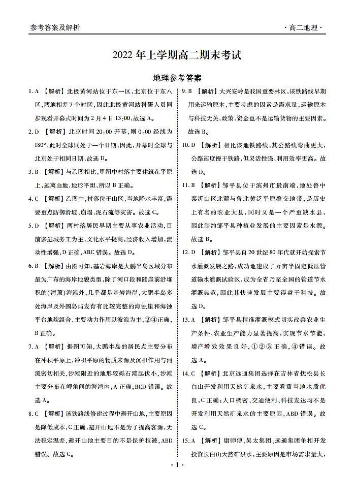三湘名校教育联盟(五市十校)2022年高二期末考试全科+答案01