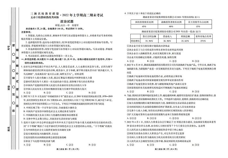 三湘名校教育联盟(五市十校)2022年高二期末考试全科+答案01