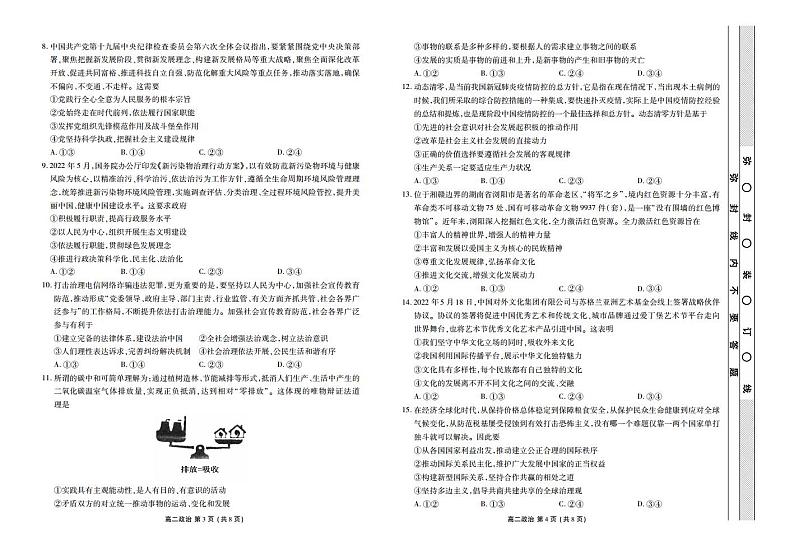 三湘名校教育联盟(五市十校)2022年高二期末考试全科+答案02