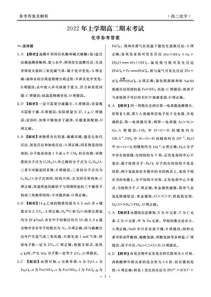 三湘名校教育联盟(五市十校)2022年高二期末考试全科+答案01