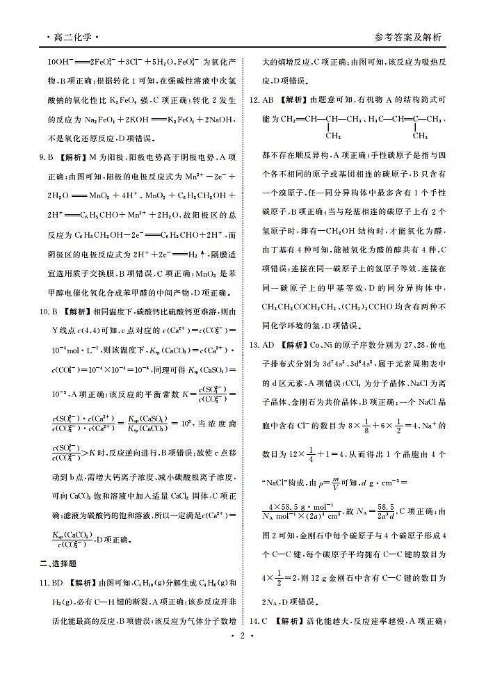 三湘名校教育联盟(五市十校)2022年高二期末考试全科+答案02