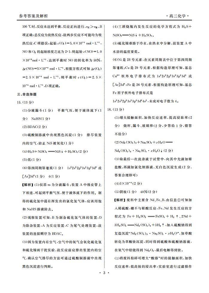 三湘名校教育联盟(五市十校)2022年高二期末考试全科+答案03