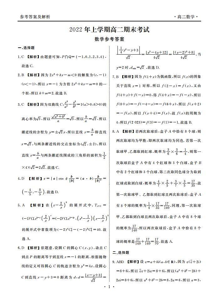 三湘名校教育联盟(五市十校)2022年高二期末考试全科+答案01