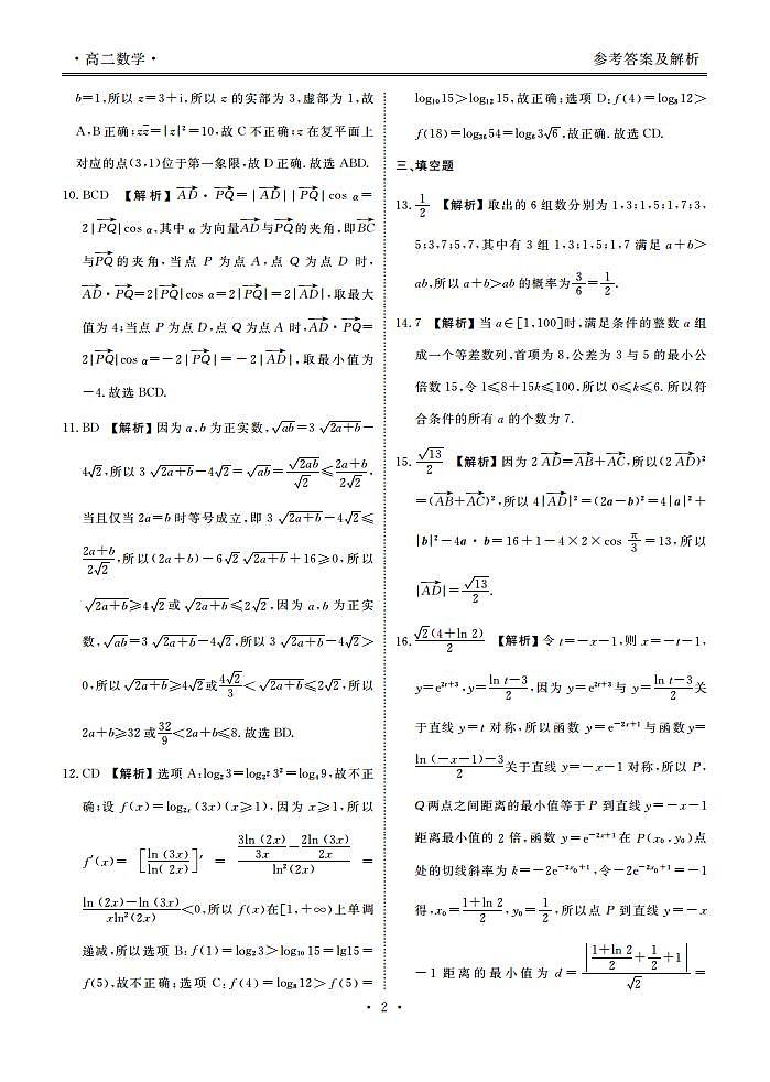 三湘名校教育联盟(五市十校)2022年高二期末考试全科+答案02