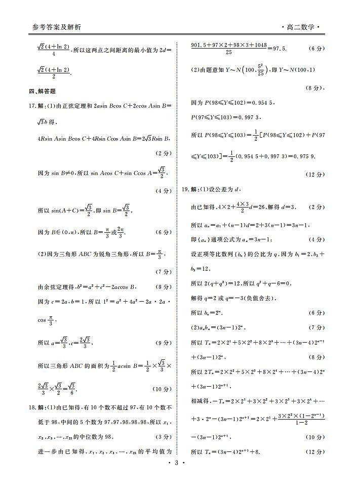 三湘名校教育联盟(五市十校)2022年高二期末考试全科+答案03