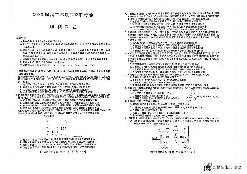 理综试卷第1页