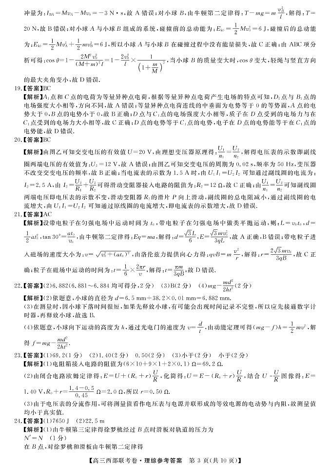 理综答案第3页