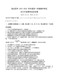 2022届内蒙古包头市第四中学高三上学期期中考试理综试卷