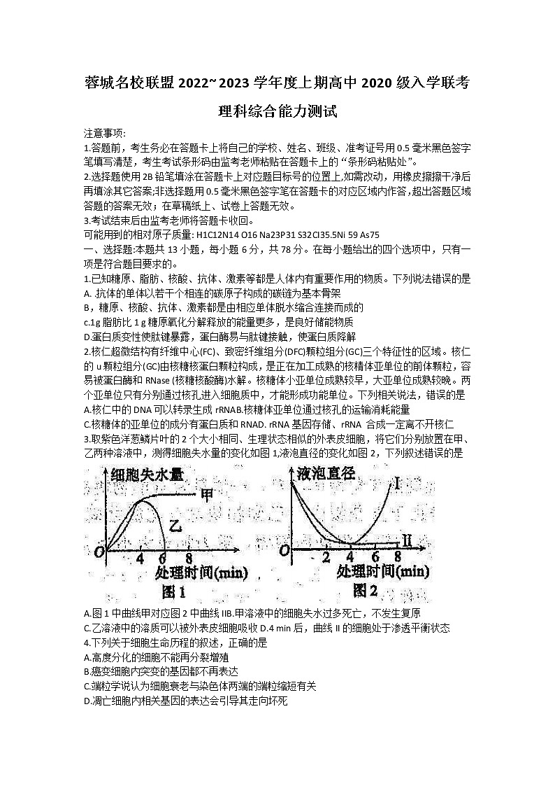 2023四川省蓉城名校联盟高三上学期入学联考试题理综含解析01