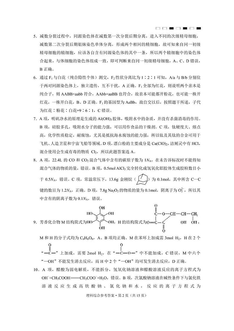 2023届贵州省六校联盟高考实用性联考(一) 理科综合答案第2页