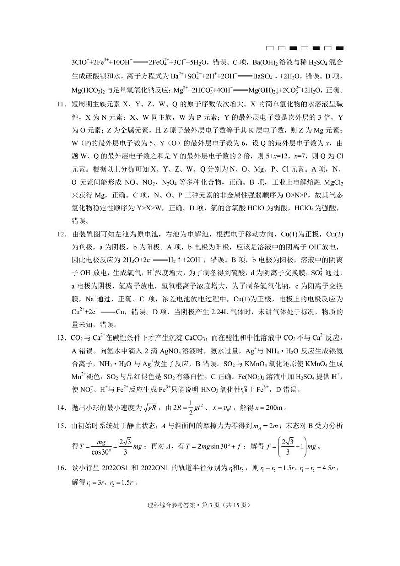 2023届贵州省六校联盟高考实用性联考(一) 理科综合答案第3页
