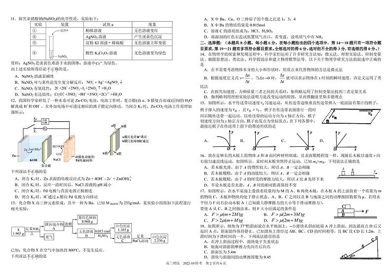 2023届四川省树德中学高三上学期10月阶段性测试 理综 PDF版第2页