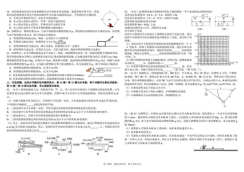 2023届四川省树德中学高三上学期10月阶段性测试 理综 PDF版第3页
