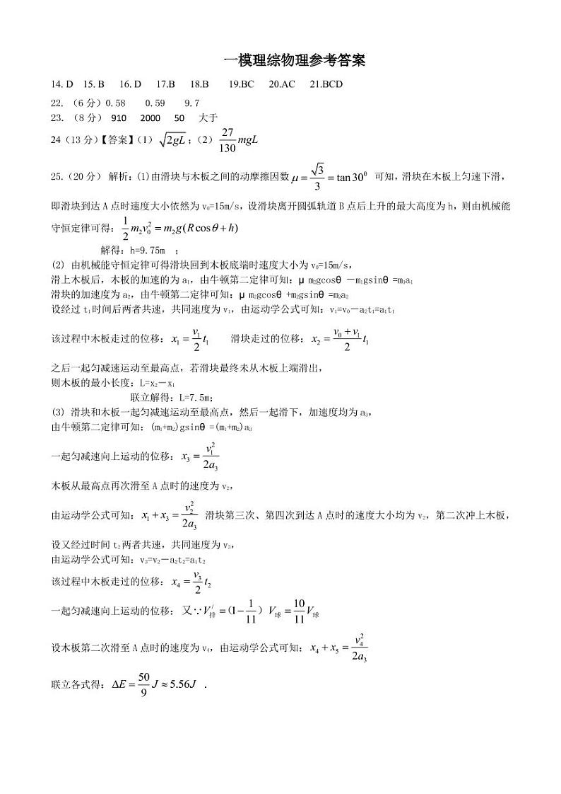 2023西安西北工业大学附中高三上学期第一次适应性训练理综PDF版含答案(可编辑)01