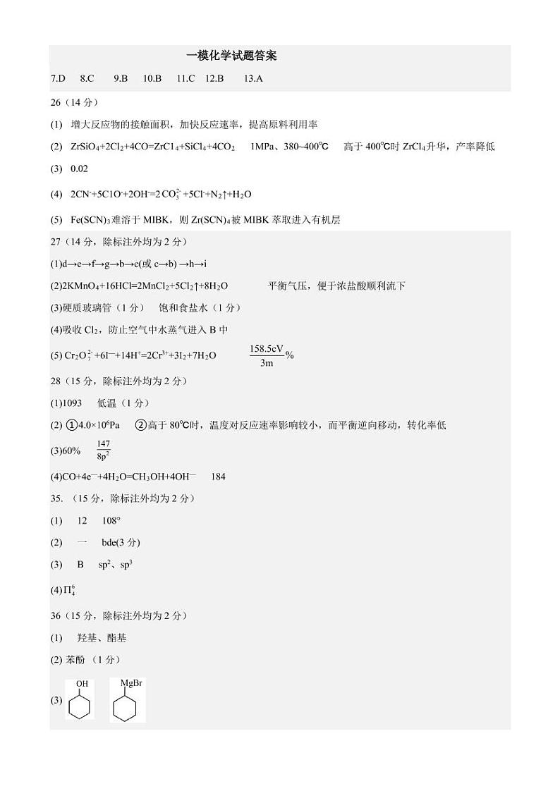 2023西安西北工业大学附中高三上学期第一次适应性训练理综PDF版含答案(可编辑)01