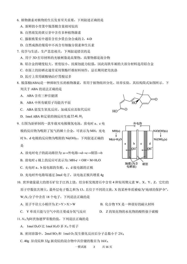 2023西安西北工业大学附中高三上学期第一次适应性训练理综PDF版含答案(可编辑)02
