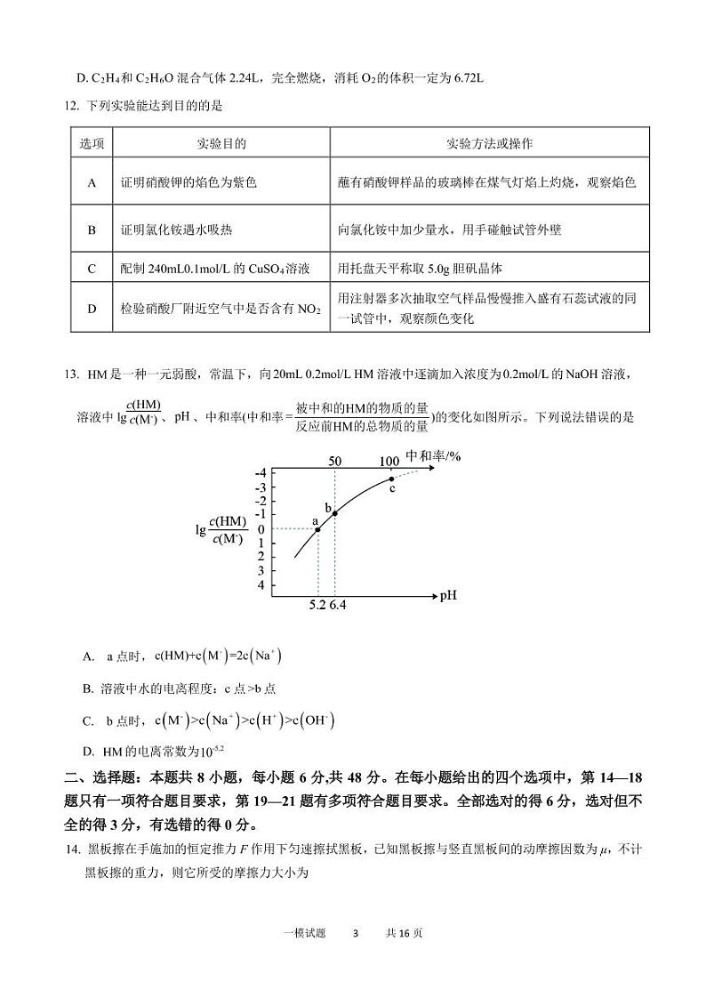 2023西安西北工业大学附中高三上学期第一次适应性训练理综PDF版含答案(可编辑)03
