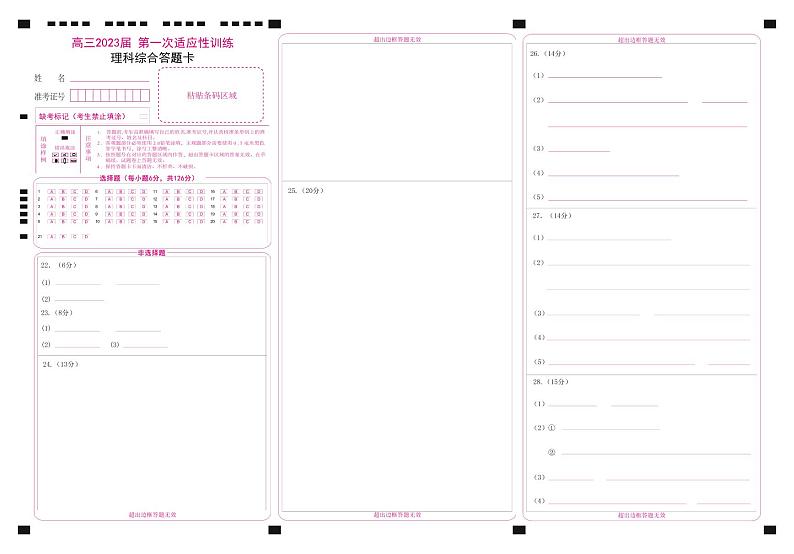 2023西安西北工业大学附中高三上学期第一次适应性训练理综PDF版含答案(可编辑)01