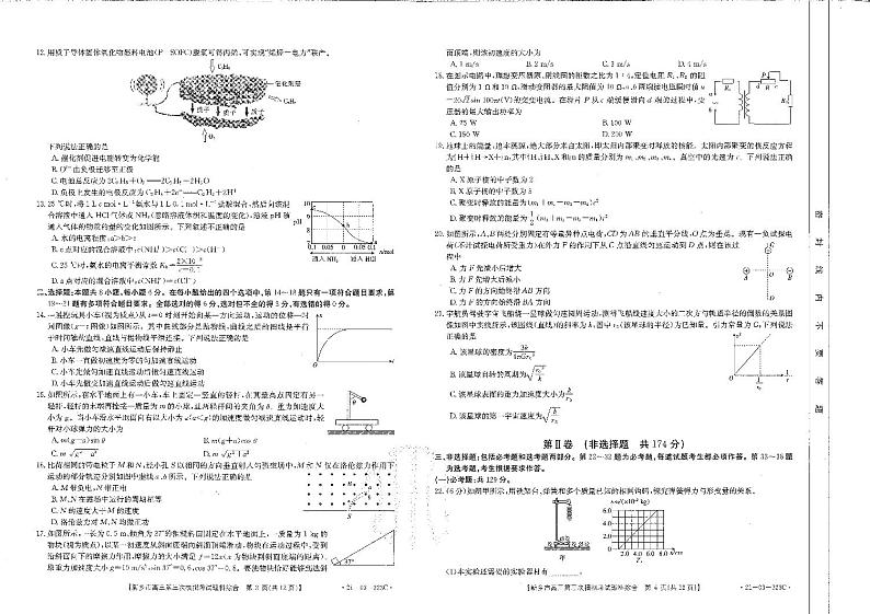 2021新乡高三下学期4月第三次调研考试理综试题扫描版含答案02