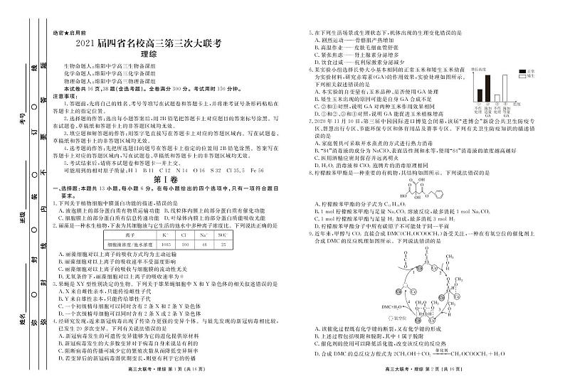 2021四省名校高三下学期第三次大联考理综试卷PDF版含答案第1页