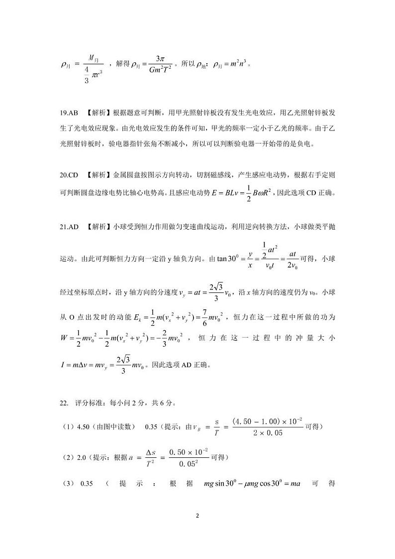 2021抚州高三下学期教学质量监测卷理综PDF版含答案02