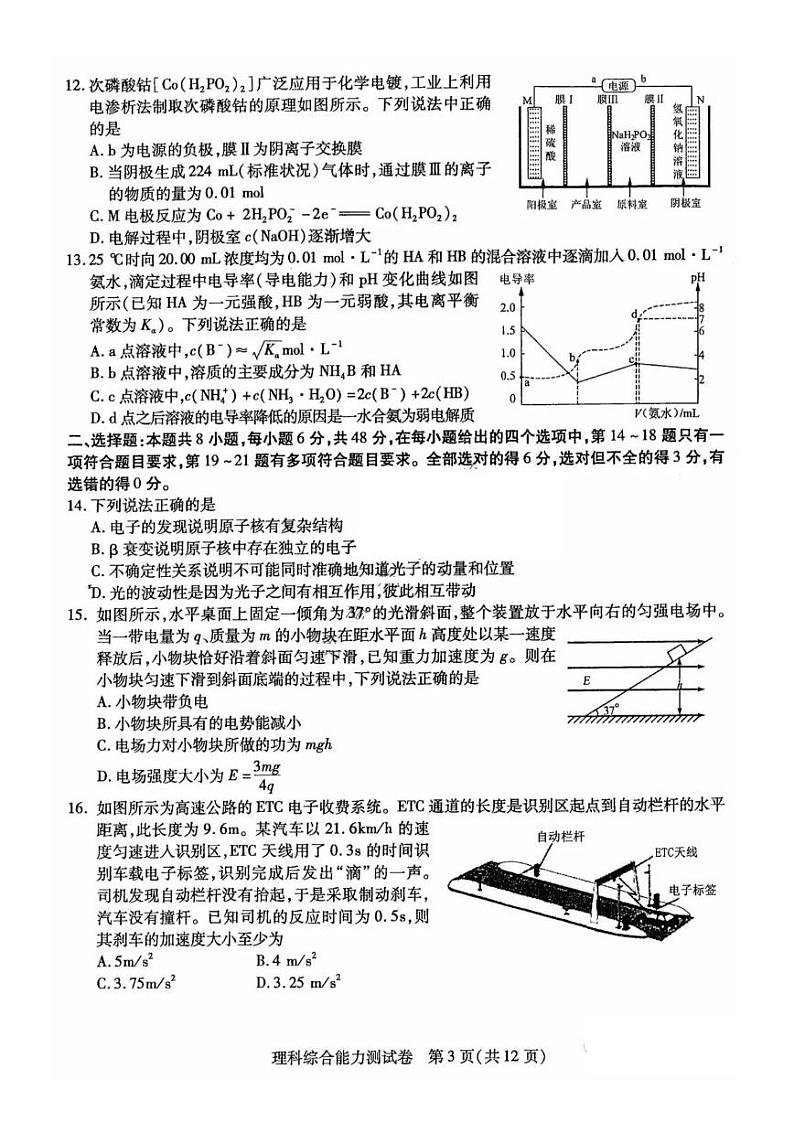 2021东北三省三校高三下学期4月第二次联合考试理科综合试题PDF版含答案第3页
