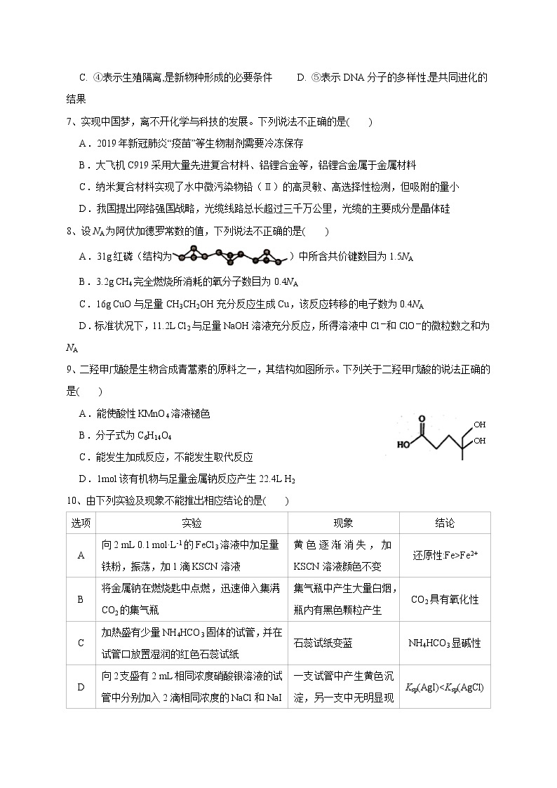2021内江威远中学高三上学期12月月考理科综合试题含答案03