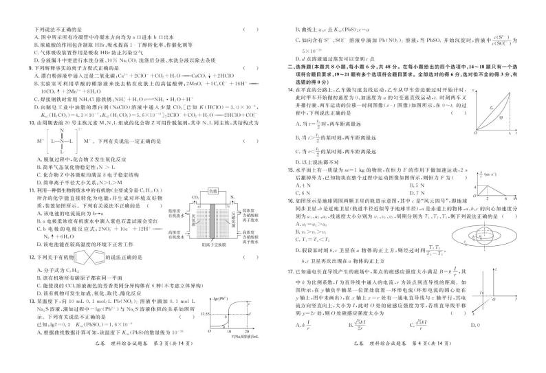 2021“超级全能生”高三全国卷地区1月联考试题（乙卷）理科综合试题含答案02