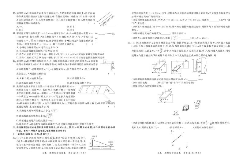 2021“超级全能生”高三全国卷地区1月联考试题（乙卷）理科综合试题含答案03