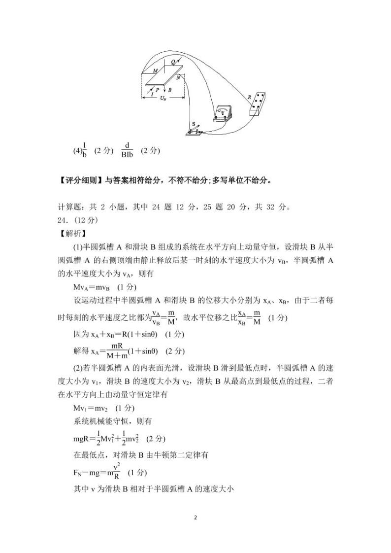 2021“超级全能生”高三全国卷地区1月联考试题（乙卷）理科综合试题含答案02